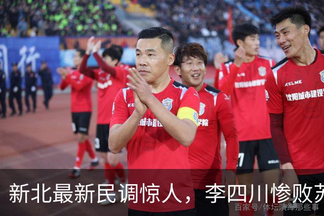 新北最新民调惊人，李四川惨败苏巧慧，双方差距竟扩大至13.1%！