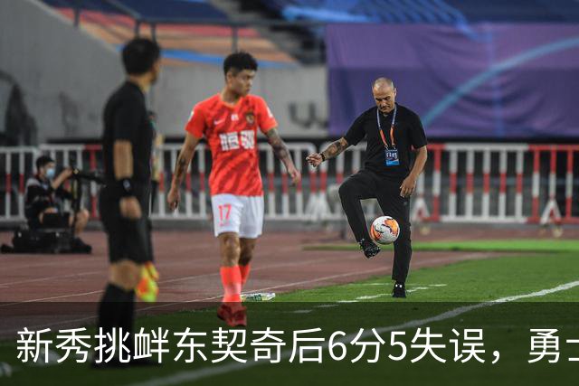 新秀挑衅东契奇后6分5失误，勇士却完成42分大翻盘