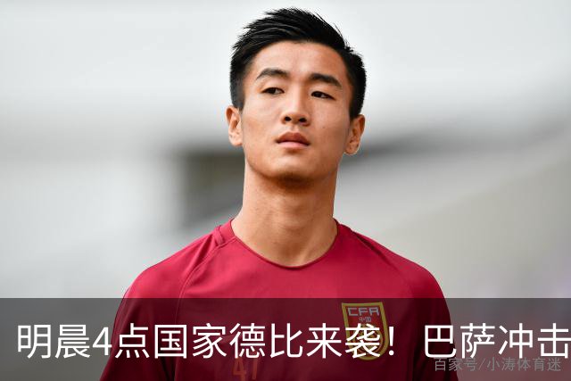 明晨4点国家德比来袭！巴萨冲击开局10连胜 穆氏战舰力争缩小分差