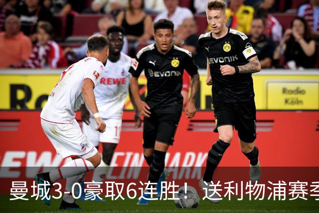 曼城3-0豪取6连胜！送利物浦赛季主场首败！多库秒变英超替补奇兵