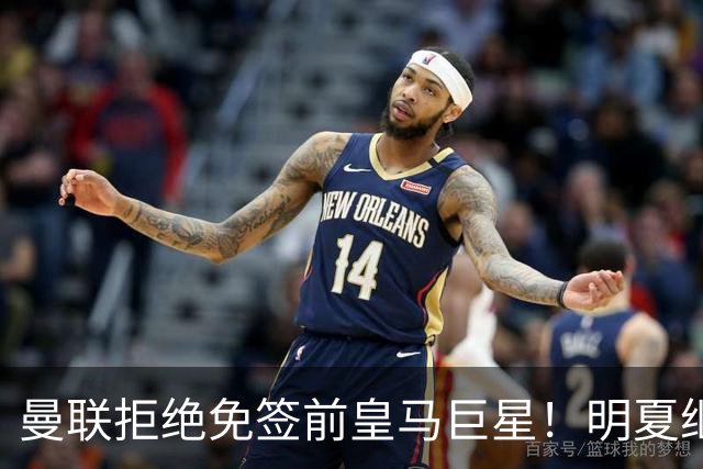 曼联拒绝免签前皇马巨星！明夏继续抢霍尔，伯恩茅斯新星成备胎
