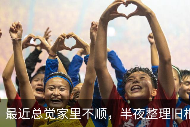最近总觉家里不顺，半夜整理旧柜子，翻出老公夹在书里的1张单子，看清上面的名字，我脑子嗡的一下全白了