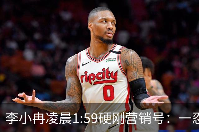 李小冉凌晨1:59硬刚营销号：一忍再忍不想占用公共资源，你们谎话张口就来