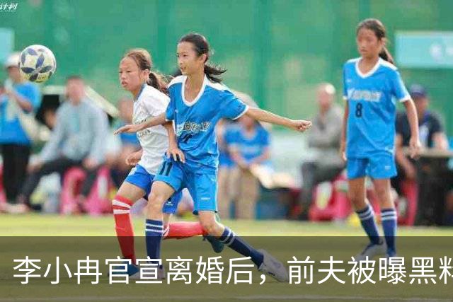 李小冉官宣离婚后，前夫被曝黑料，才发现她隐忍2年做了3件事