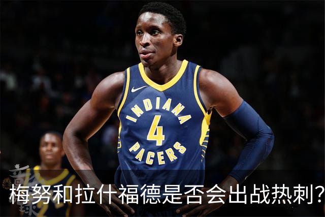 梅努和拉什福德是否会出战热刺？记者：有些选择是为了曼联的利益做出的；阿莫林谈AC米兰与曼联的区别