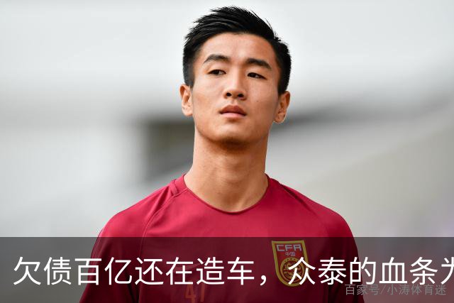 欠债百亿还在造车，众泰的血条为什么这么厚？