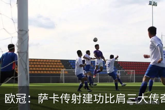 欧冠：萨卡传射建功比肩三大传奇，7分钟连轰3球，阿森纳3-0里尔
