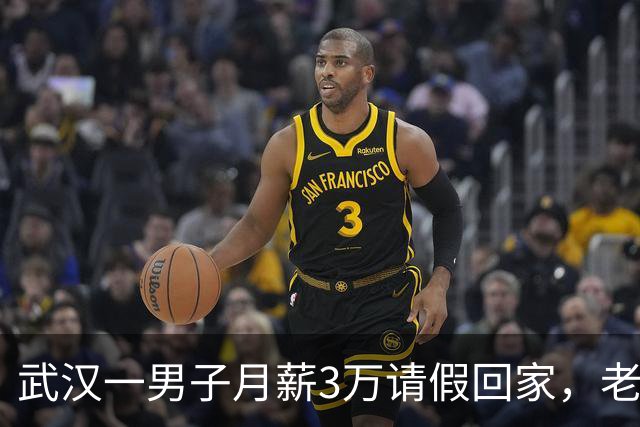武汉一男子月薪3万请假回家，老板偷偷跟踪，见他父亲后老板泪目