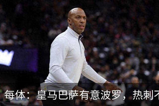 每体：皇马巴萨有意波罗，热刺不放人