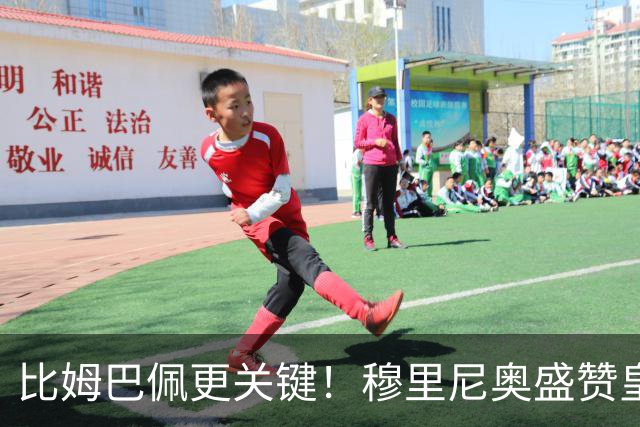 比姆巴佩更关键！穆里尼奥盛赞皇马无名英雄！国家德比一战封神