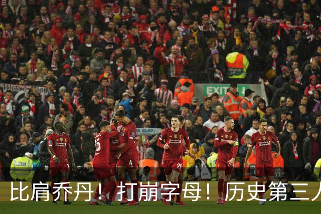 比肩乔丹！打崩字母！历史第三人！解放狼王有多猛？