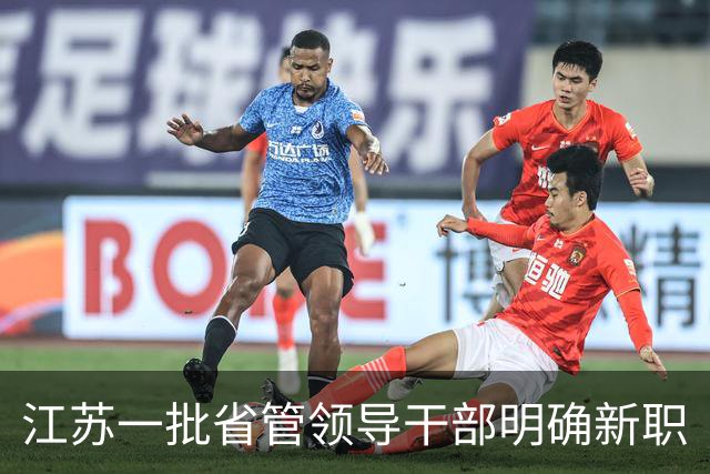 江苏一批省管领导干部明确新职