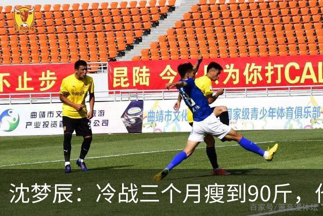 沈梦辰：冷战三个月瘦到90斤，他一句话没说，她却自己开车回了家