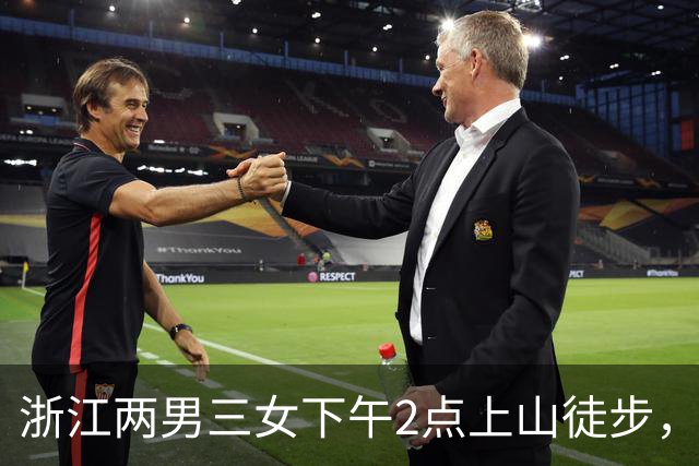 浙江两男三女下午2点上山徒步，本想上去1小时下来1小时，结果被困水库断崖边，8小时后才获救！“什么都没带，有女驴友喝了山溪水”