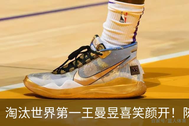 淘汰世界第一王曼昱喜笑颜开！陈熠亚锦赛夺冠后蜕变 名博：正反手都很硬