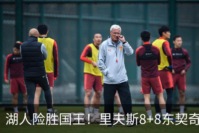 湖人险胜国王！里夫斯8+8东契奇16中6，湖人新援大爆发，布朗尼4+6
