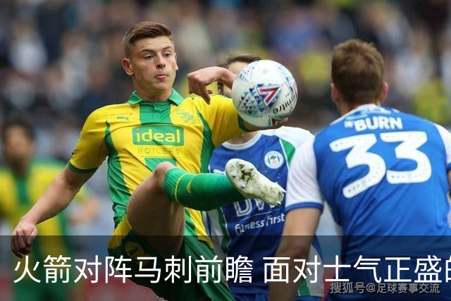 火箭对阵马刺前瞻 面对士气正盛的火箭 文班能否触底反弹
