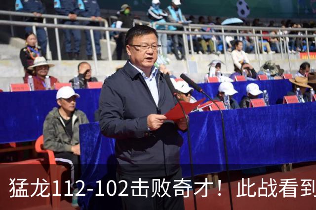 猛龙112-102击败奇才！此战看到4个事实：伦纳德的第3冠有戏了