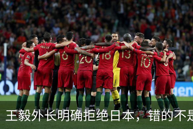 王毅外长明确拒绝日本，错的不是中国，凭什么照顾高市的面子？
