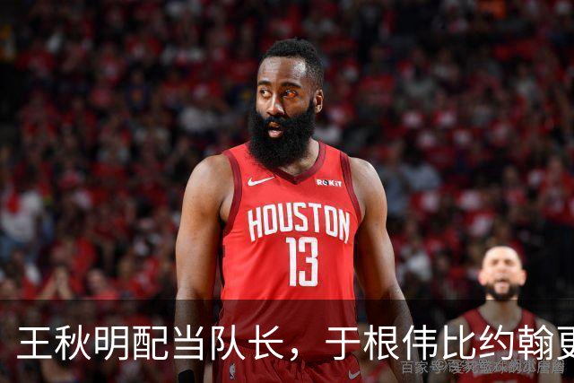 王秋明配当队长，于根伟比约翰更老练，津门虎再拿3分保级，冲击前10