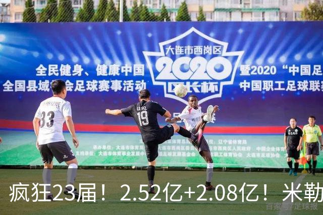 疯狂23届！2.52亿+2.08亿！米勒2.25亿！黄蜂值得吗？