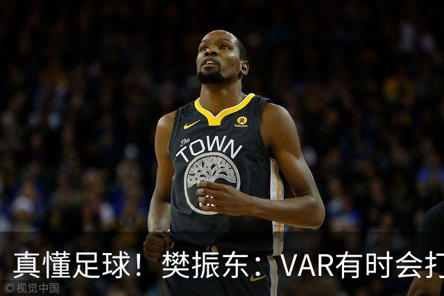 真懂足球！樊振东：VAR有时会打断比赛节奏 皇马在我心中是第一