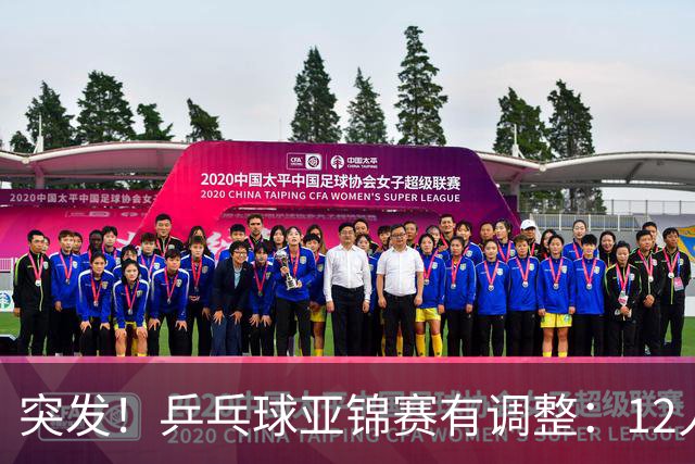 突发！乒乓球亚锦赛有调整：12人退出放弃资格，国乒竞争对手减少