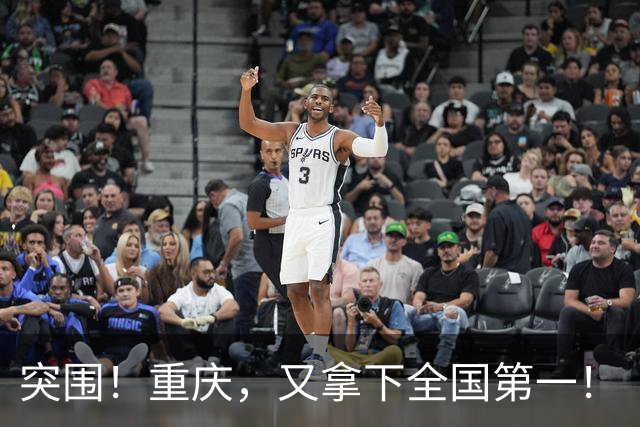 突围！重庆，又拿下全国第一！