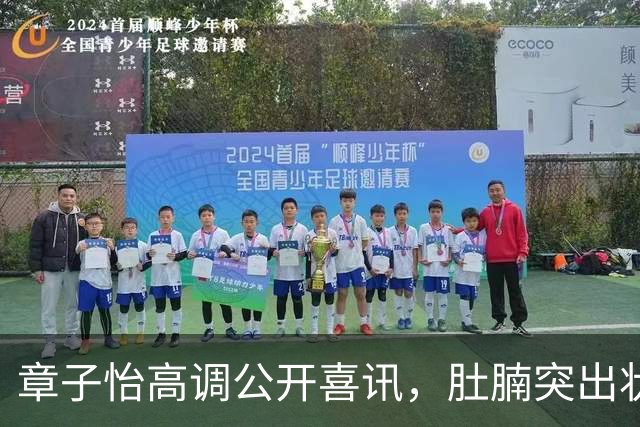 章子怡高调公开喜讯，肚腩突出状态回春，她让整个娱乐圈刮目相看