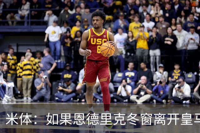 米体：如果恩德里克冬窗离开皇马，米兰将是他的首选