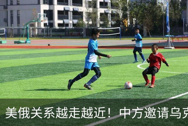 美俄关系越走越近！中方邀请乌克兰外长访华，都在谋划战后格局