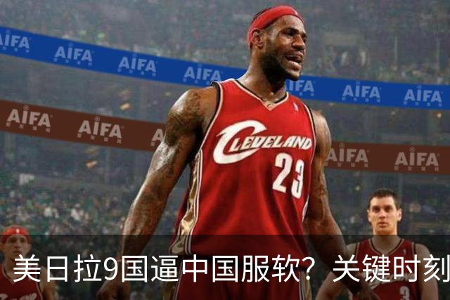 美日拉9国逼中国服软？关键时刻俄罗斯下场，不是帮助，是来算账