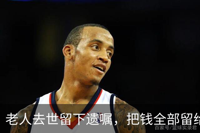 老人去世留下遗嘱，把钱全部留给孙子！