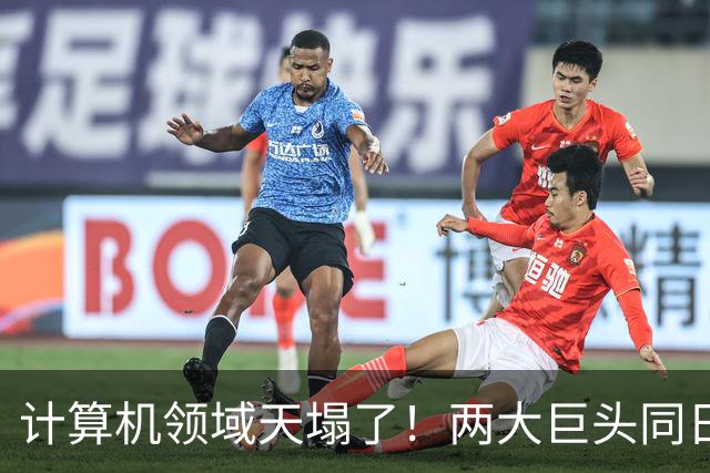 计算机领域天塌了！两大巨头同日宣布：世纪猜想ETH被证伪