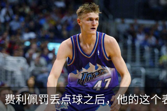 费利佩罚丢点球之后，他的这个表情耐人寻味，让球迷直言心疼