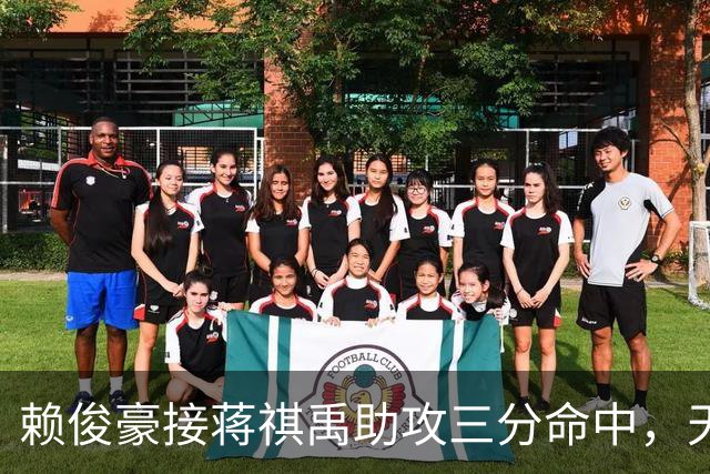 赖俊豪接蒋祺禹助攻三分命中，天津第四节连得6分打停广州