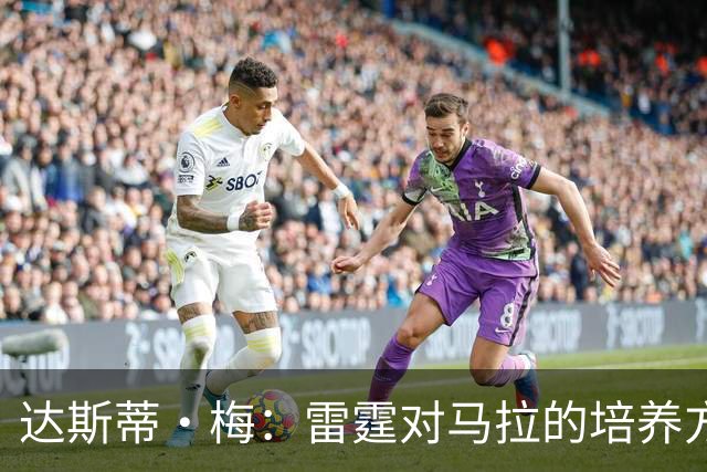 达斯蒂·梅：雷霆对马拉的培养方向抓得很准，他看起来适应NBA舞台