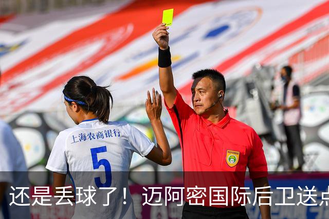 还是丢球了！迈阿密国际后卫送点，亚特兰大联扳回一球