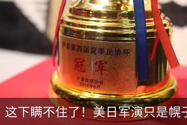 这下瞒不住了！美日军演只是幌子，三个危险动向惊动周边