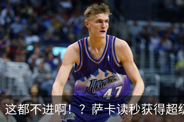 这都不进啊！？萨卡读秒获得超级大单刀，结果一脚打门直接偏出