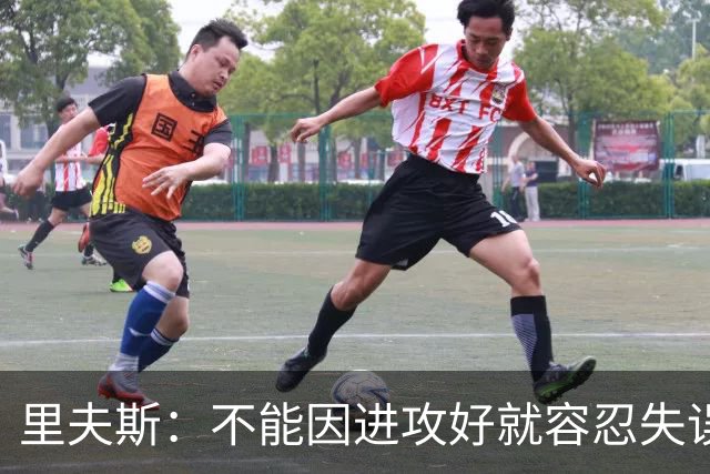 里夫斯：不能因进攻好就容忍失误 控制失误有助退防