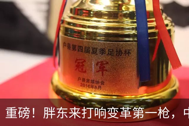 重磅！胖东来打响变革第一枪，中国劳动关系终于迎来大变天