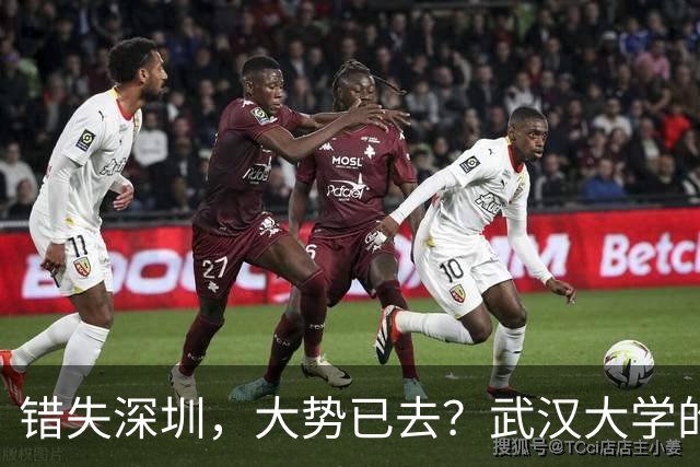 错失深圳，大势已去？武汉大学的战略遗憾，中山大学高歌猛进！