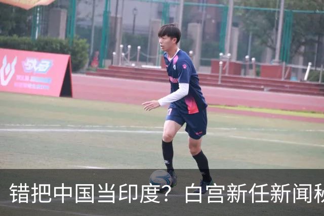 错把中国当印度？白宫新任新闻秘书：中国连“像样的厕所”都没有