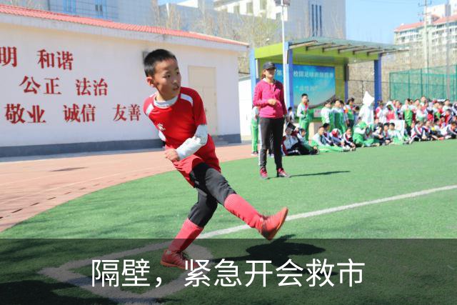 隔壁，紧急开会救市