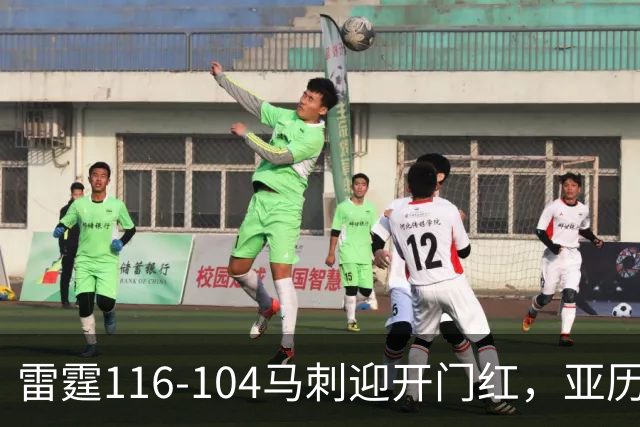 雷霆116-104马刺迎开门红，亚历山大32分，文班亚马13中1