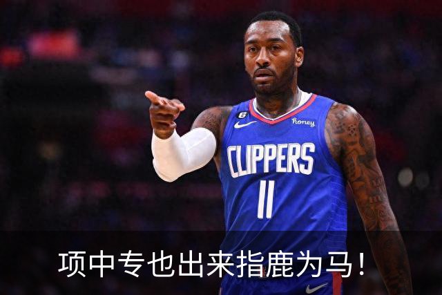 项中专也出来指鹿为马！