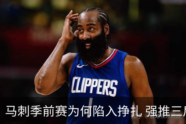 马刺季前赛为何陷入挣扎 强推三后卫理智吗？