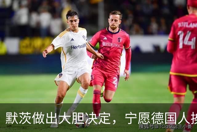 默茨做出大胆决定，宁愿德国人挨饿受冻，也不让美俄办成一件大事
