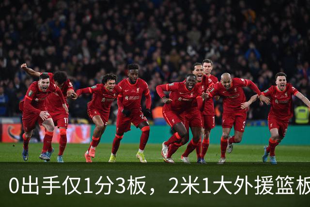 0出手仅1分3板，2米1大外援篮板抢不过弗格，粤蜜：赶紧打包走人